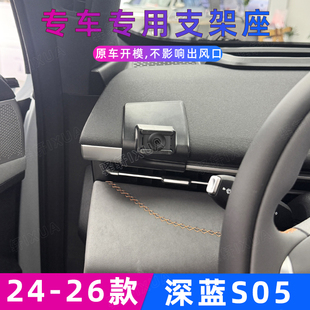 适用长安深蓝S05车载手机支架中控左出风口专用无线充配件24 26款
