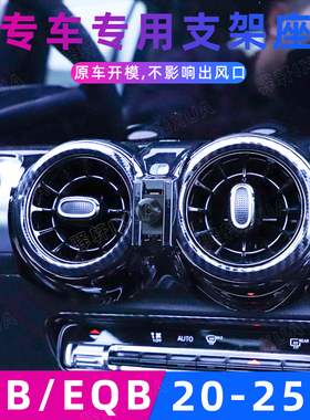 用于奔驰GLB级220/220/EQB360/350车载手机支架导航无线充20-25款