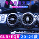 25款 用于奔驰GLB级220 350车载手机支架导航无线充20 EQB360 220