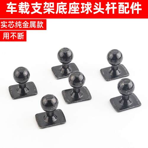球头连接件手机支架配件