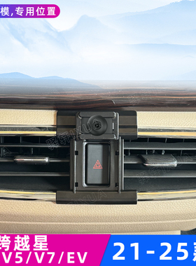 用于长安跨越星V3v5v7ev车载手机支架专用出风口夹导航架22-25款