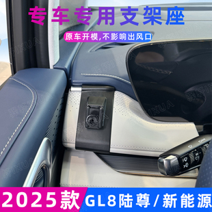 用于别克GL8陆尊新能源车载手机支架专用左出风口夹导航改装 25款