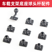 车载手机支架底座配件球头磁吸无线充电支架底座配件改装 球头