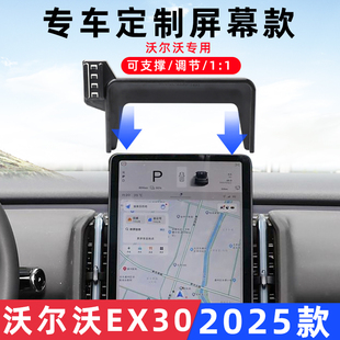 用于沃尔沃EX30专用车载手机支架导航专用屏幕无线充25新款改装件