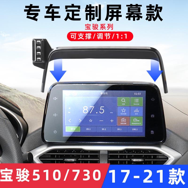 宝骏510/730中控屏卡扣车载支架