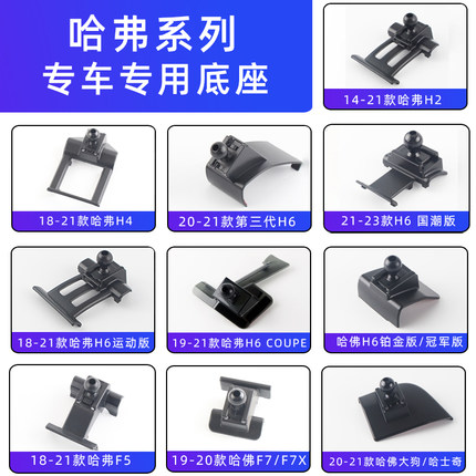 用于哈弗第三代h6coupe大狗F7X赤兔F5 H7 M6H2H9车载手机支架底座