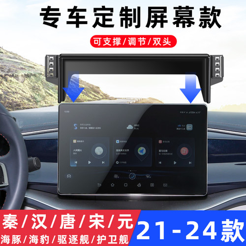 用于秦汉唐宋元车载支架中控屏