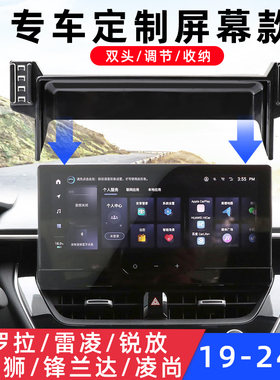 用于丰田卡罗拉雷凌亚洲狮锐放锋兰达凌尚车载手机支架专用双手机