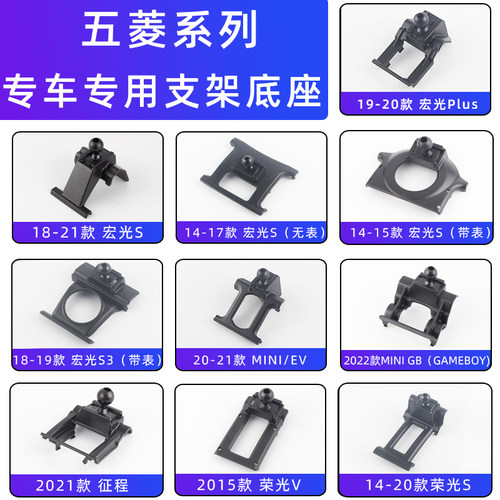 五菱宏光s马卡龙min征程车载支架