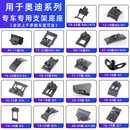 奥迪a3 a4l a5 a6l q2 q3  q5l q7q8 a8车载支架专用底座配件25款