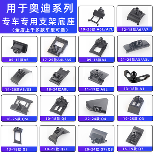 a6l a8车载支架专用底座配件25款 a4l q7q8 q5l 奥迪a3