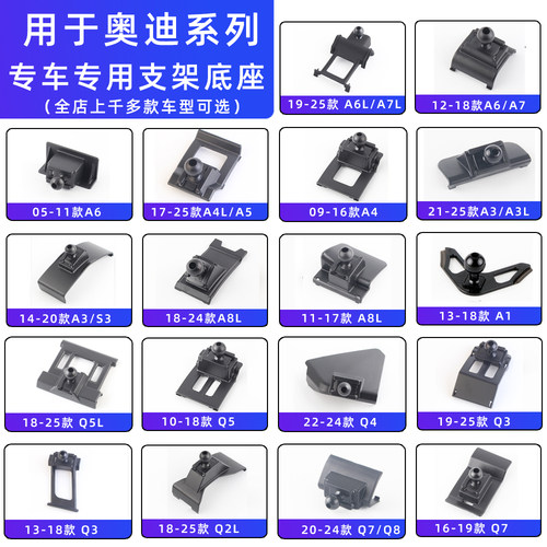 奥迪a3/4l/a6l/q2/3/5l车载支架