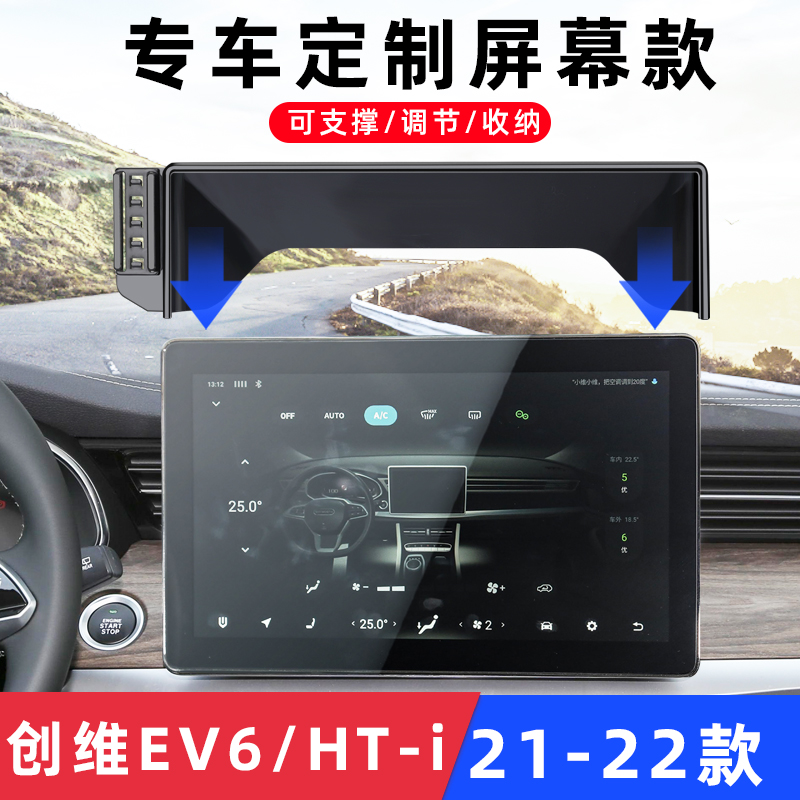 IXUA驿轩创维EV6/HT-i车载支架