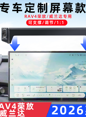 用于丰田RAV4荣放威兰达车载手机支架导航专用屏幕无线充配件26款