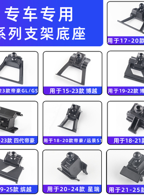 驿轩适用于帝豪gs/gl博越pro缤瑞远景X3缤瑞星越愿车载手机支架座