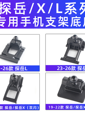 用于大众探岳X车载手机支架导航专用出风口卡扣Tayron配件19-26款