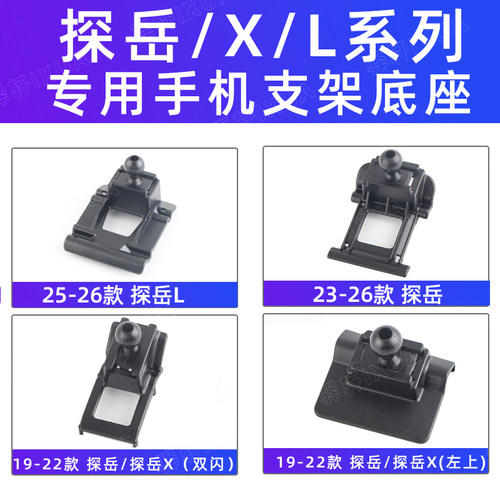 大众探岳X出风口卡扣车载支架