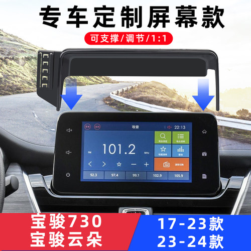 宝骏730/510中控屏卡扣车载支架
