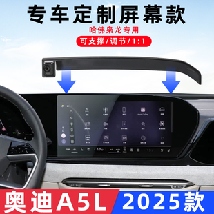用于奥迪A5L载手机支架导航专用仪表屏幕座无线充电配件改装25款