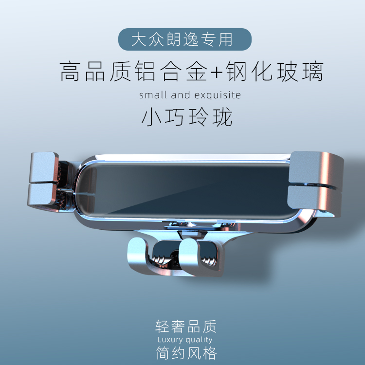 大众朗逸plus启航出风口车载支架