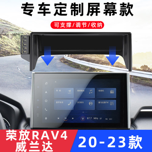 荣放RAV4威兰达卡扣车载手机支架