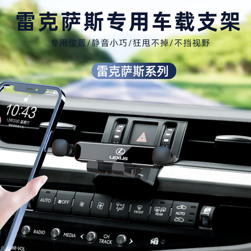 雷克萨斯车载手机支架导航专用