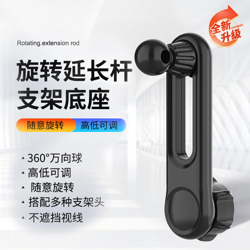 车载出风口17mm球头延长臂支架