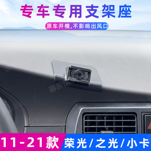 五菱荣光之光小卡电卡车载手机架