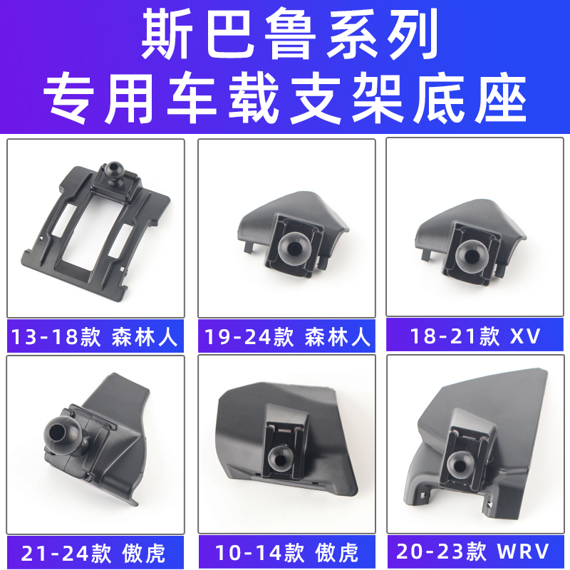 斯巴鲁森林人车载支架底座