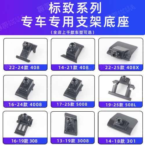 标致408/4008车载支架卡扣