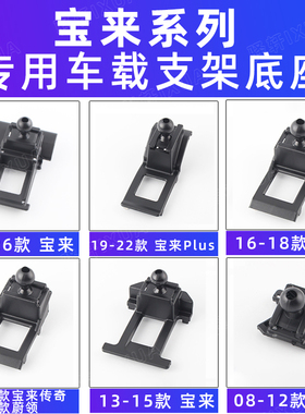 用于大众宝来plus传奇蔚领导航专用车载手机支架底座配件08-26款