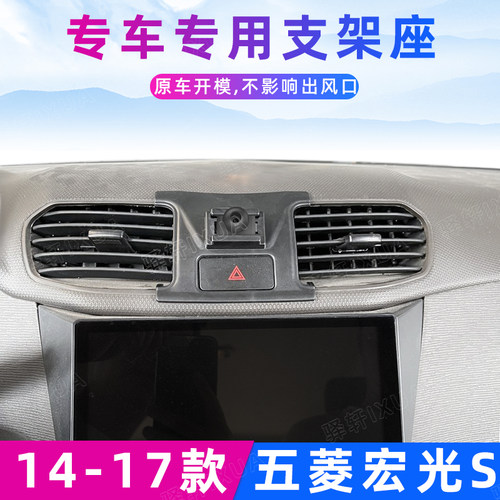 五菱宏光S车载手机支架