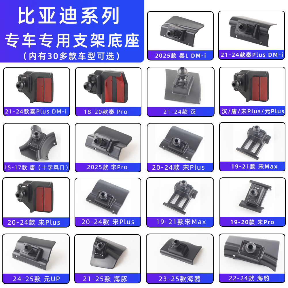 比亚迪秦汉唐宋元promaxplus支架