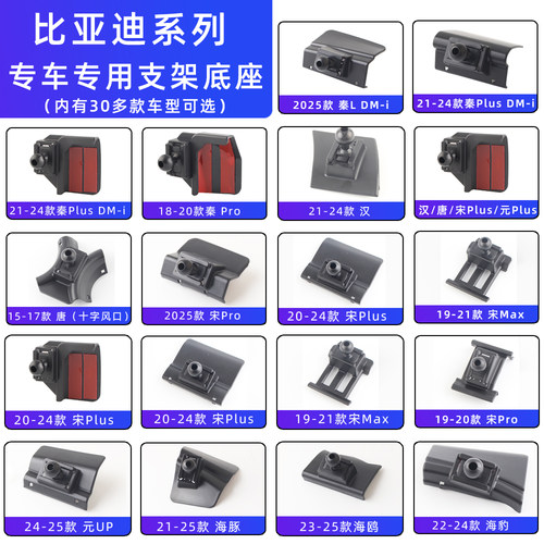 比亚迪秦汉唐宋元promaxplus支架