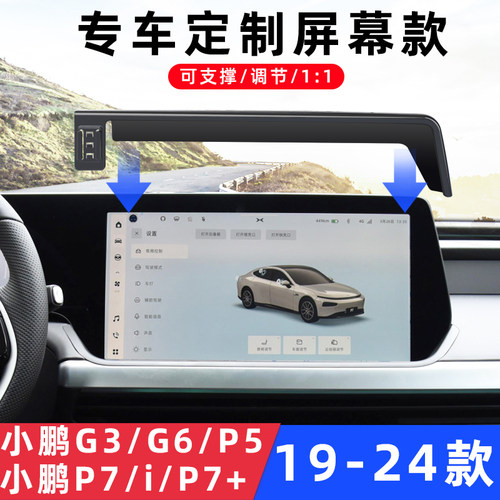 P7i+/P5/G3/G6屏幕卡粘车载支架