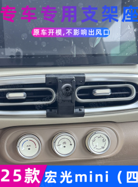 用于五菱宏光mini迷你EV四门版车载手机支架专用出风口夹导航25款