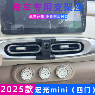 用于五菱宏光mini迷你EV四门版车载手机支架专用出风口夹导航25款