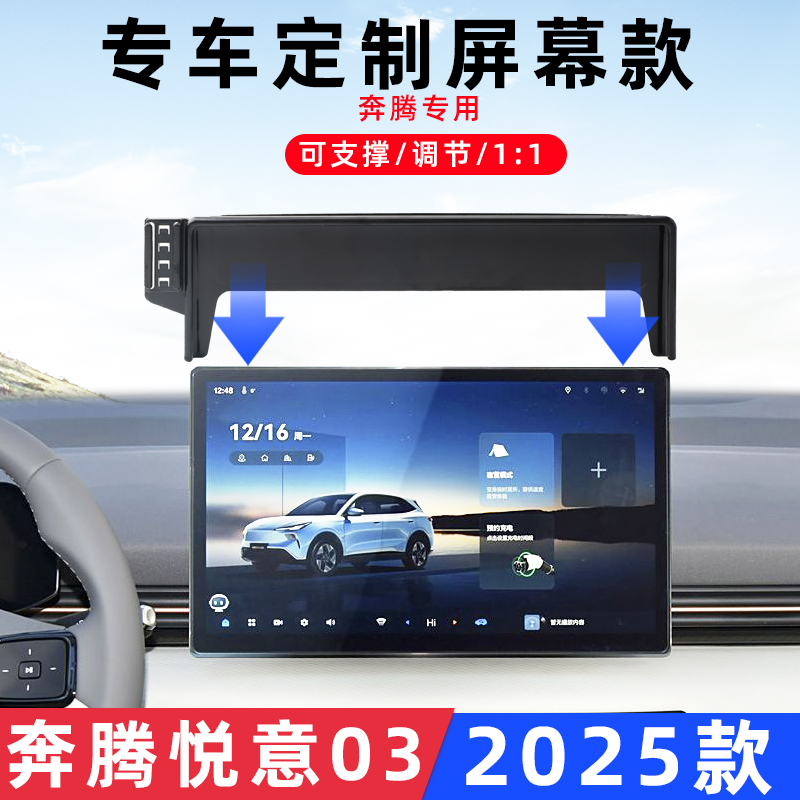 用于奔腾悦意03载手机支架导航专用仪表屏幕座无线充电配件改装款