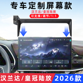 用于汉兰达皇冠陆放车载手机支架屏幕款 导航专用座无线充支架26款