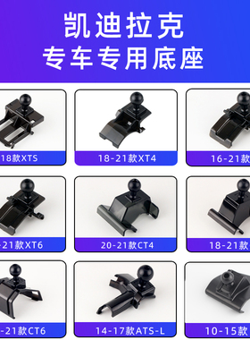 用于凯迪拉克XT5 XT6 XTS锐歌xt4/ct6 ct5/4 SRX车载手机支架底座