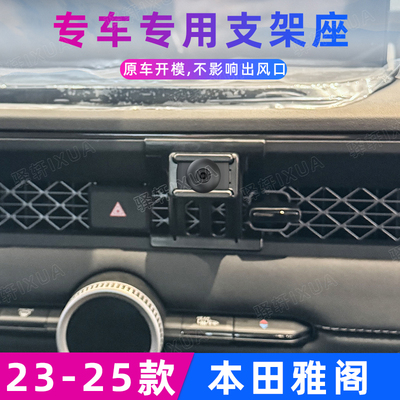 本田雅阁英仕派车载手机支架