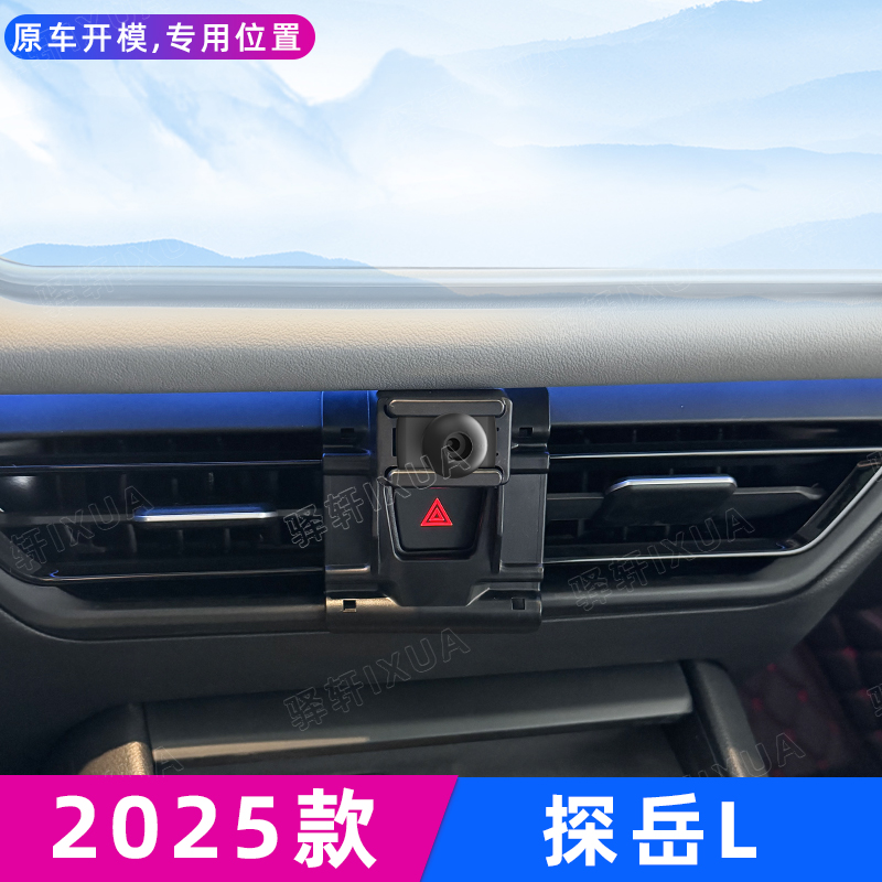 用于大众探岳L车载手机支架导航专用出风口卡扣Tayron配件2025款