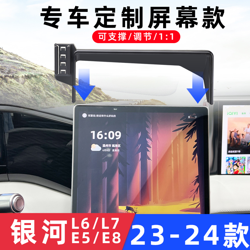 吉利银河L6/L7/E8星瑞车载手机架
