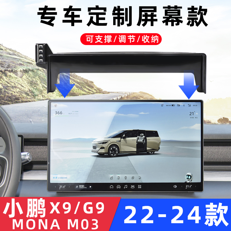 22-24款PX9导航专用车载手机支架