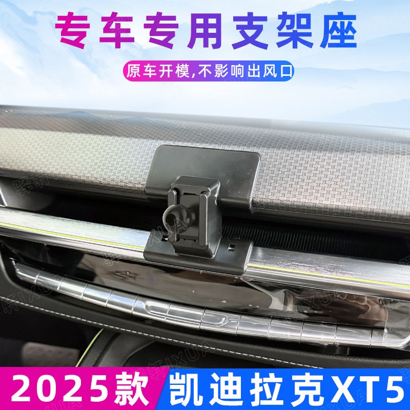 用于凯迪拉克XT5车载手机支架专用出风口夹导航汽车内饰件2025款
