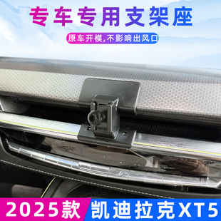 用于凯迪拉克XT5车载手机支架专用出风口夹导航汽车内饰件2025款