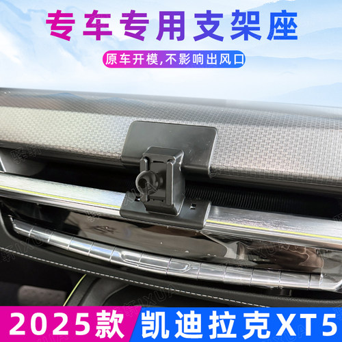 用于凯迪拉克XT5车载手机支架专用出风口夹导航汽车内饰件2025款
