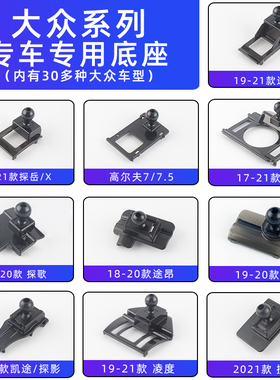 大众探歌探岳凌度途昂X甲壳夏朗polo高尔夫途安L捷达途锐揽境支架