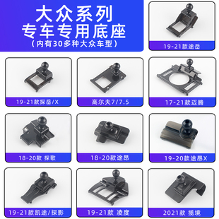 大众探歌探岳凌度途昂X甲壳夏朗polo高尔夫途安L捷达途锐揽境支架