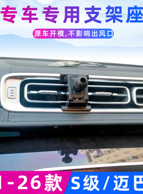 用于奔驰S级S400L/S450/500/S680L车载手机支架导航无线充21-26款